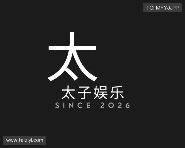知道太子娱乐